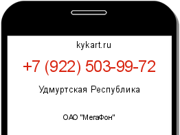 Информация о номере телефона +7 (922) 503-99-72: регион, оператор