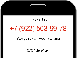 Информация о номере телефона +7 (922) 503-99-78: регион, оператор