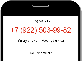 Информация о номере телефона +7 (922) 503-99-82: регион, оператор