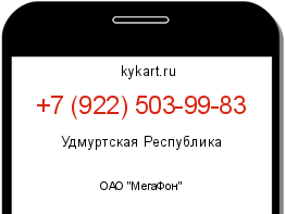 Информация о номере телефона +7 (922) 503-99-83: регион, оператор