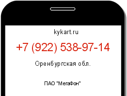 Информация о номере телефона +7 (922) 538-97-14: регион, оператор