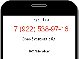 Информация о номере телефона +7 (922) 538-97-16: регион, оператор