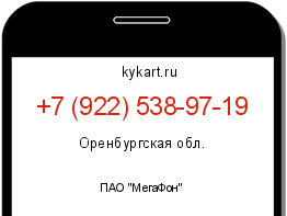 Информация о номере телефона +7 (922) 538-97-19: регион, оператор