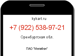 Информация о номере телефона +7 (922) 538-97-21: регион, оператор