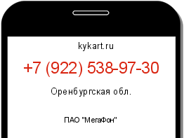 Информация о номере телефона +7 (922) 538-97-30: регион, оператор