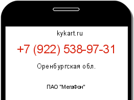 Информация о номере телефона +7 (922) 538-97-31: регион, оператор
