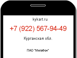 Информация о номере телефона +7 (922) 567-94-49: регион, оператор