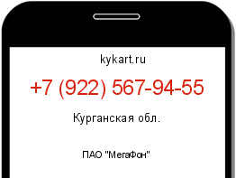 Информация о номере телефона +7 (922) 567-94-55: регион, оператор