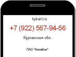 Информация о номере телефона +7 (922) 567-94-56: регион, оператор