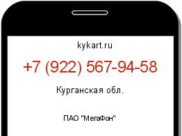 Информация о номере телефона +7 (922) 567-94-58: регион, оператор