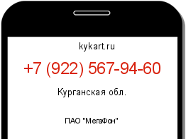 Информация о номере телефона +7 (922) 567-94-60: регион, оператор