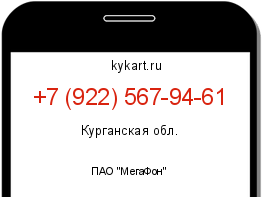 Информация о номере телефона +7 (922) 567-94-61: регион, оператор