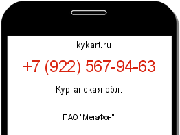 Информация о номере телефона +7 (922) 567-94-63: регион, оператор