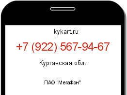 Информация о номере телефона +7 (922) 567-94-67: регион, оператор