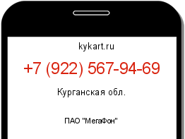 Информация о номере телефона +7 (922) 567-94-69: регион, оператор
