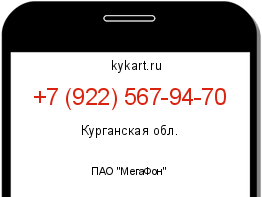 Информация о номере телефона +7 (922) 567-94-70: регион, оператор