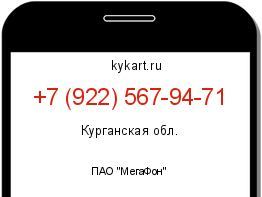 Информация о номере телефона +7 (922) 567-94-71: регион, оператор