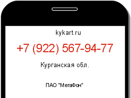 Информация о номере телефона +7 (922) 567-94-77: регион, оператор