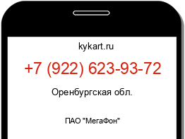 Информация о номере телефона +7 (922) 623-93-72: регион, оператор