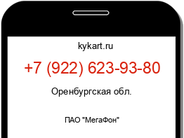 Информация о номере телефона +7 (922) 623-93-80: регион, оператор