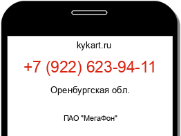 Информация о номере телефона +7 (922) 623-94-11: регион, оператор