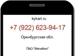 Информация о номере телефона +7 (922) 623-94-17: регион, оператор