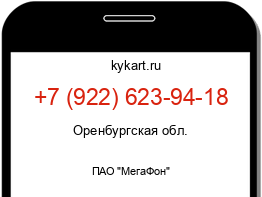 Информация о номере телефона +7 (922) 623-94-18: регион, оператор