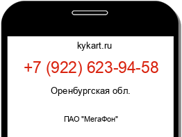 Информация о номере телефона +7 (922) 623-94-58: регион, оператор