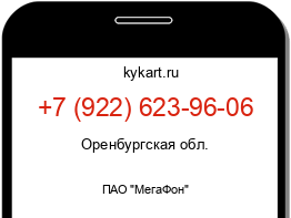 Информация о номере телефона +7 (922) 623-96-06: регион, оператор