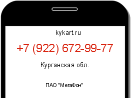 Информация о номере телефона +7 (922) 672-99-77: регион, оператор