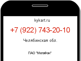 Информация о номере телефона +7 (922) 743-20-10: регион, оператор