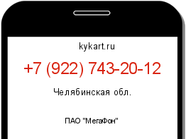Информация о номере телефона +7 (922) 743-20-12: регион, оператор
