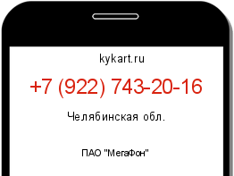 Информация о номере телефона +7 (922) 743-20-16: регион, оператор