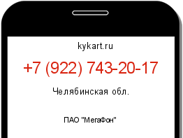 Информация о номере телефона +7 (922) 743-20-17: регион, оператор