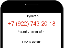 Информация о номере телефона +7 (922) 743-20-18: регион, оператор