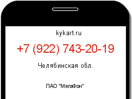 Информация о номере телефона +7 (922) 743-20-19: регион, оператор