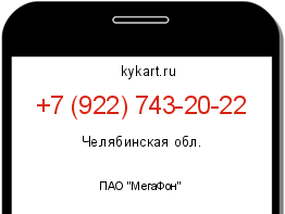 Информация о номере телефона +7 (922) 743-20-22: регион, оператор