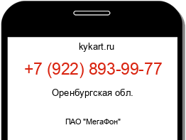 Информация о номере телефона +7 (922) 893-99-77: регион, оператор