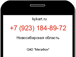 Информация о номере телефона +7 (923) 184-89-72: регион, оператор