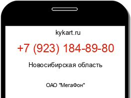 Информация о номере телефона +7 (923) 184-89-80: регион, оператор