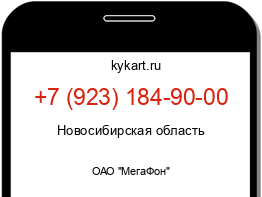 Информация о номере телефона +7 (923) 184-90-00: регион, оператор