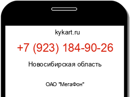 Информация о номере телефона +7 (923) 184-90-26: регион, оператор