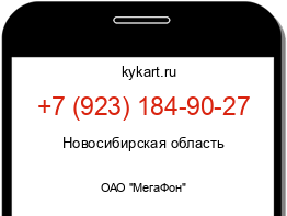 Информация о номере телефона +7 (923) 184-90-27: регион, оператор