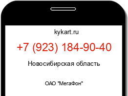 Информация о номере телефона +7 (923) 184-90-40: регион, оператор