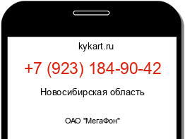 Информация о номере телефона +7 (923) 184-90-42: регион, оператор