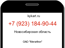 Информация о номере телефона +7 (923) 184-90-44: регион, оператор