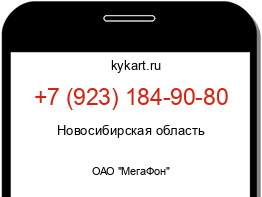 Информация о номере телефона +7 (923) 184-90-80: регион, оператор