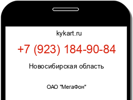 Информация о номере телефона +7 (923) 184-90-84: регион, оператор