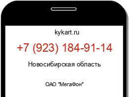 Информация о номере телефона +7 (923) 184-91-14: регион, оператор