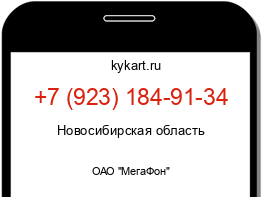 Информация о номере телефона +7 (923) 184-91-34: регион, оператор